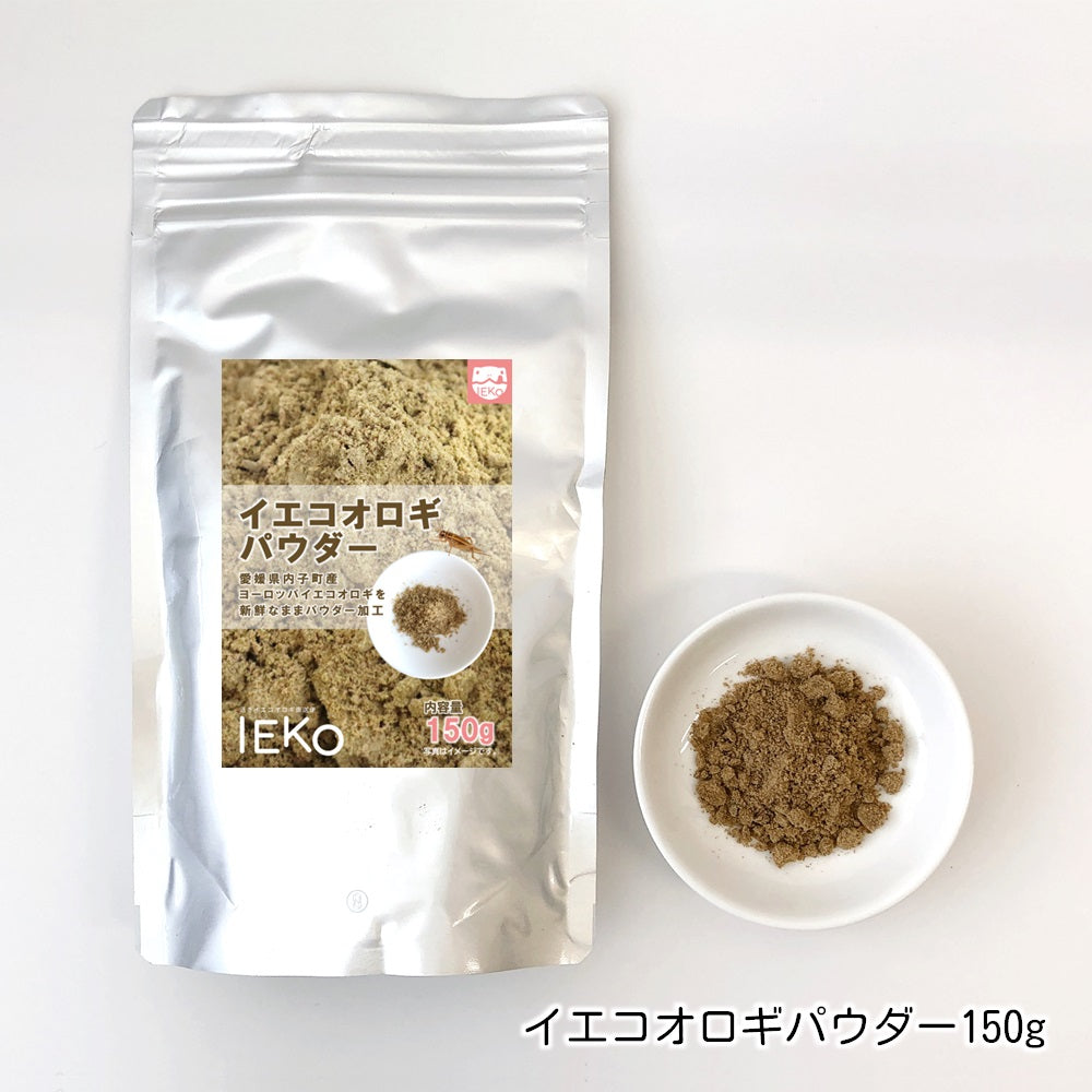 イエコオロギ(パウダー)