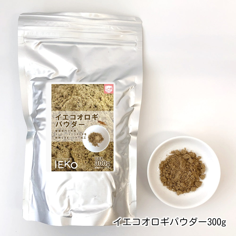 イエコオロギ(パウダー)