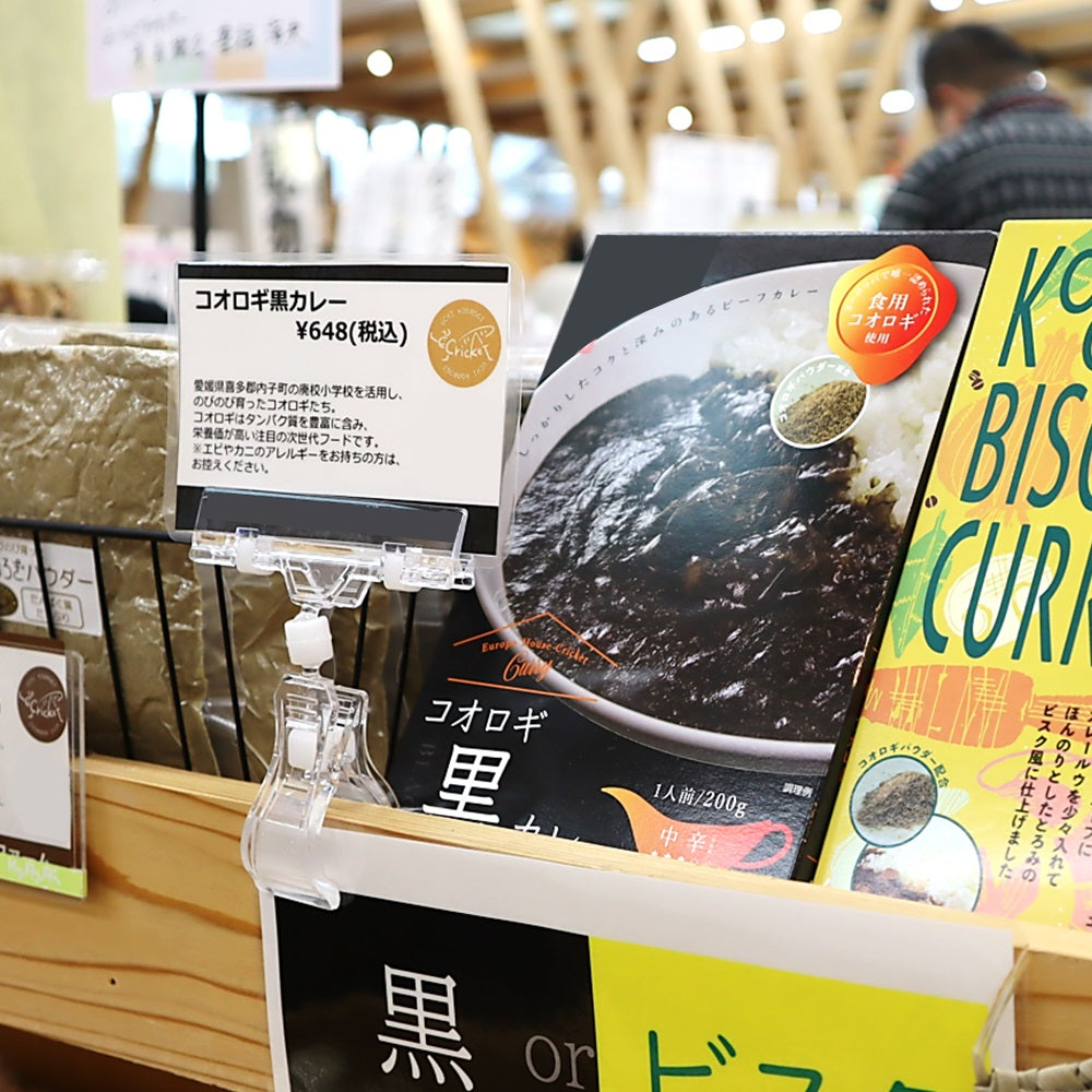 送料無料*【ヒト用】コオロギ黒カレー2個セット
