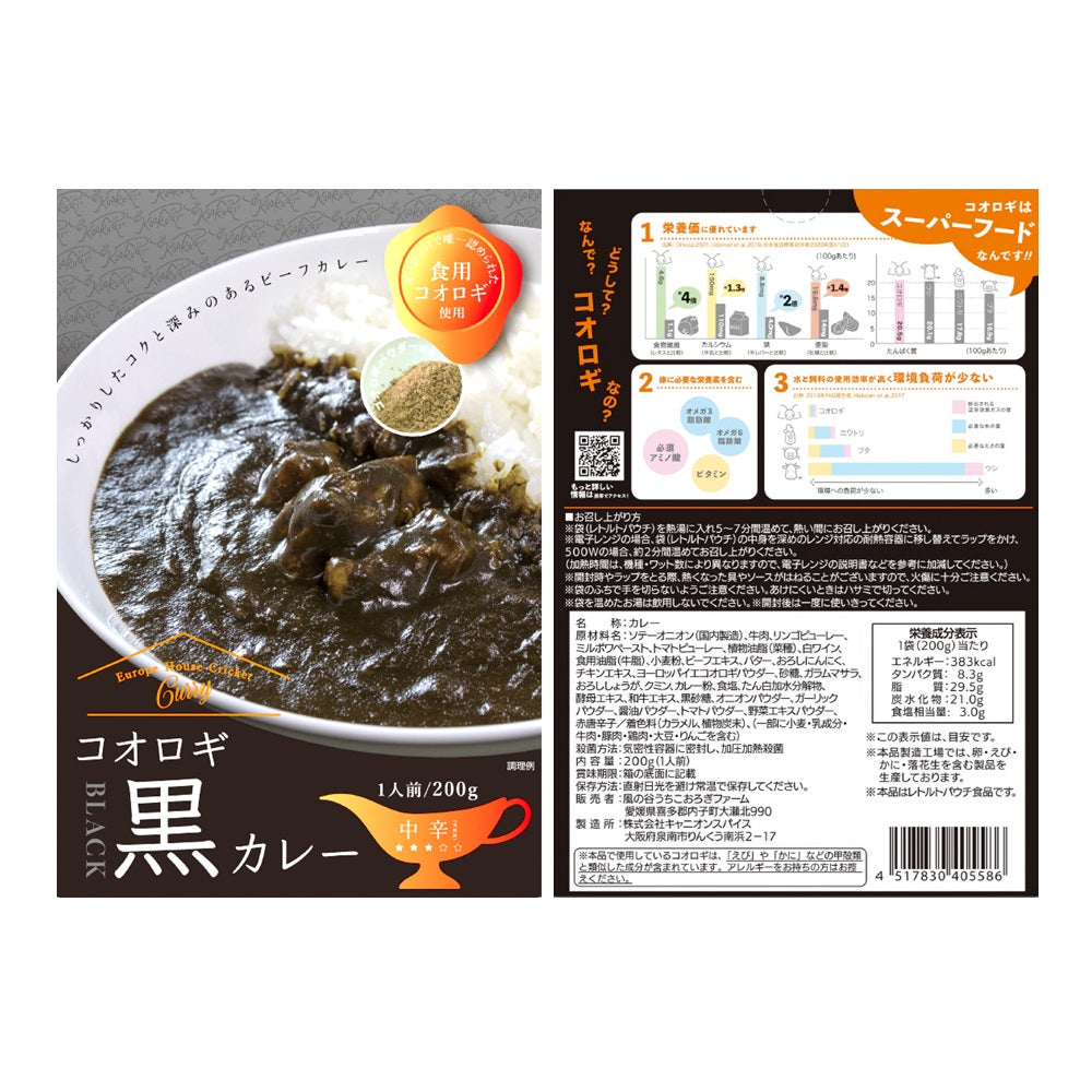 送料無料*【ヒト用】コオロギカレー2種セット