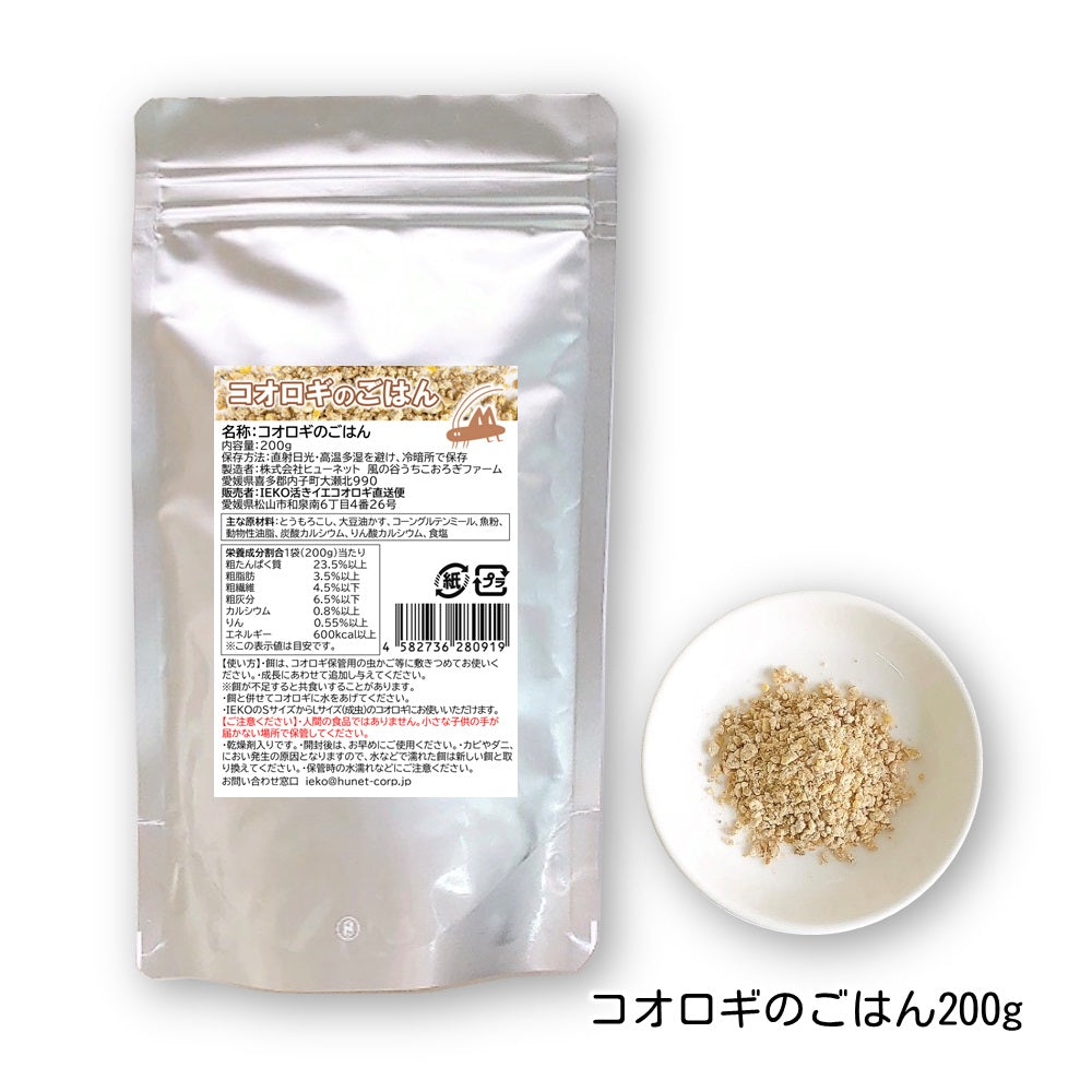 コオロギのごはん