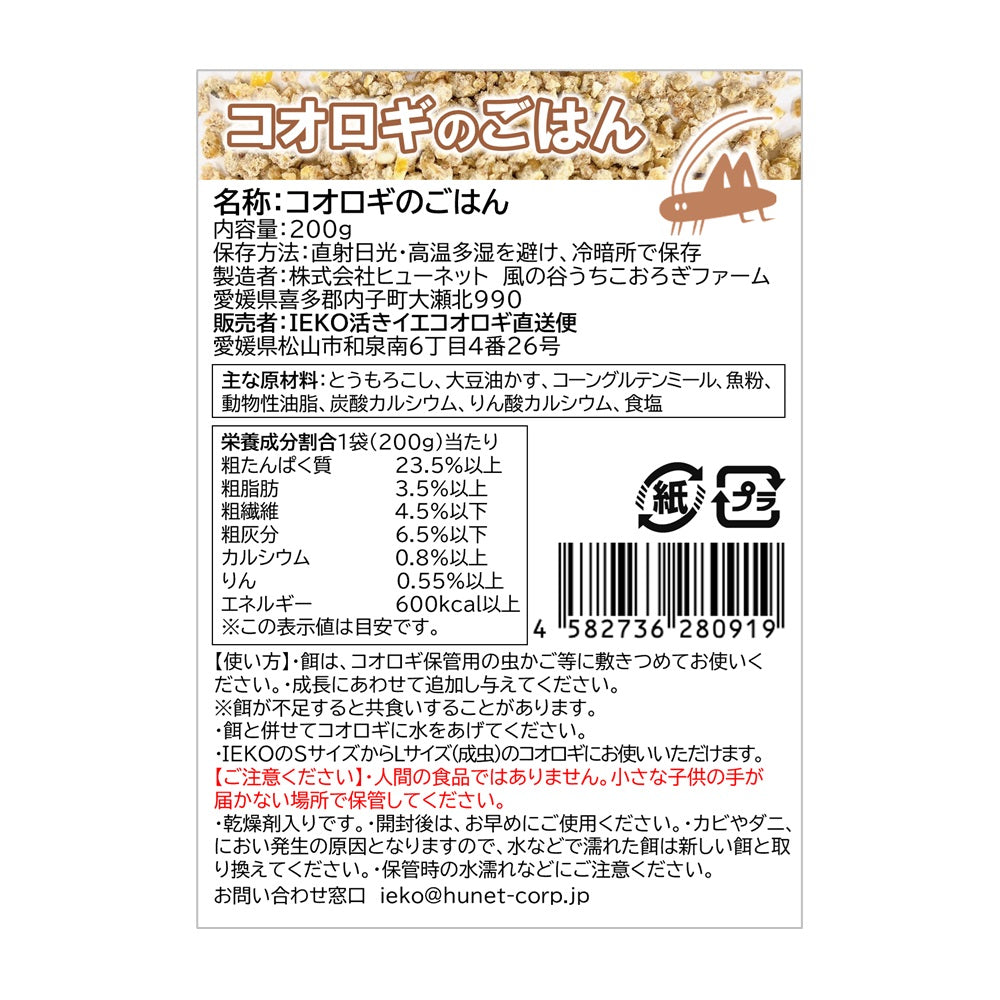 コオロギのごはん