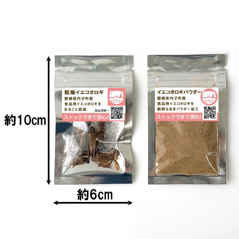 送料込み*乾燥イエコオロギ&パウダーお試し330円セット