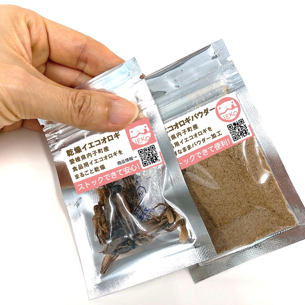 送料込み*乾燥イエコオロギ&パウダーお試し330円セット