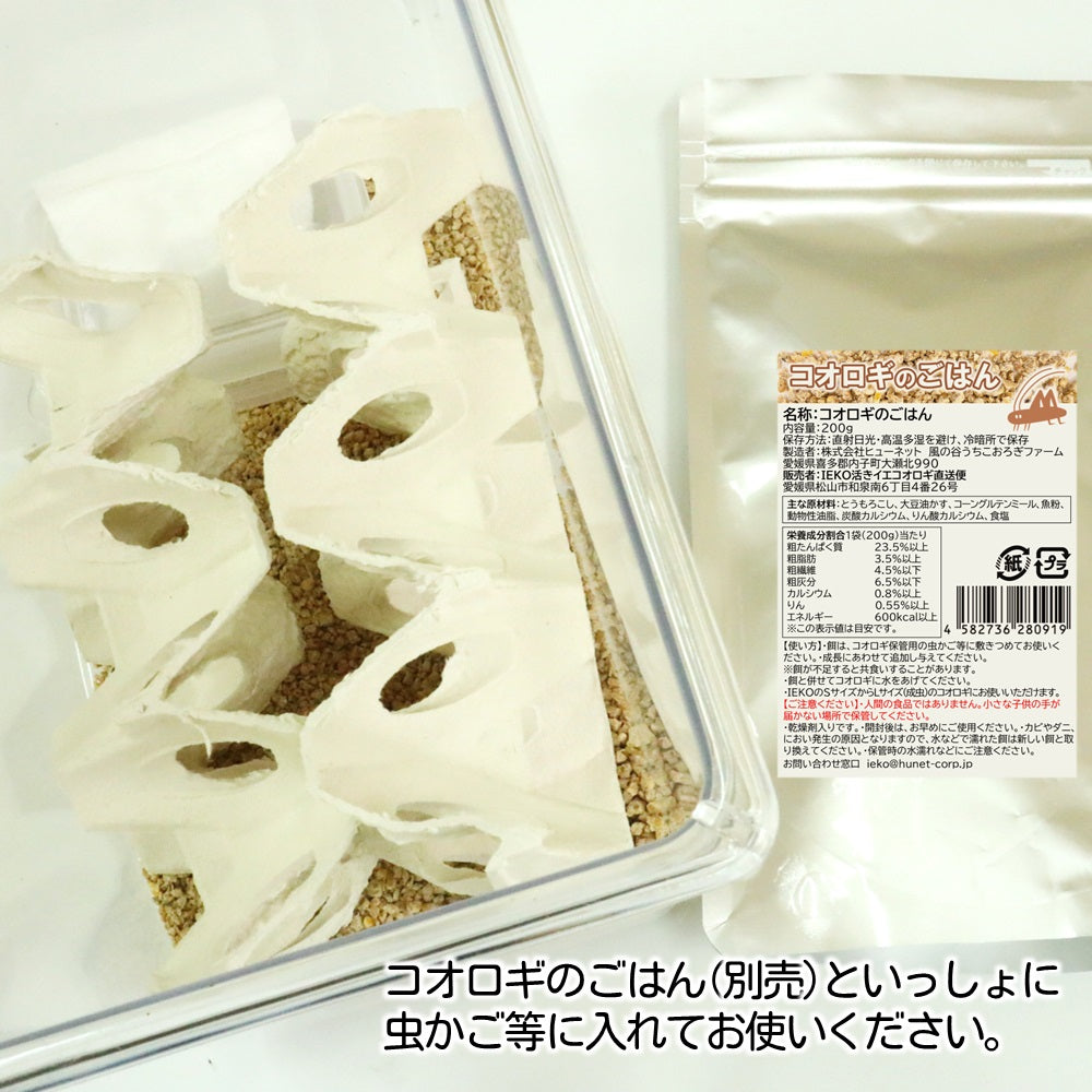コオロギのおうち(飼育用たまごパック)