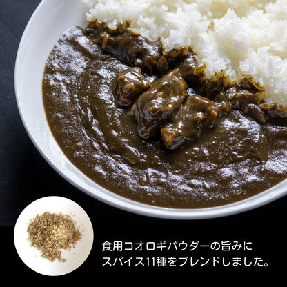 送料無料＊【ヒト用】コオロギ黒カレー2個セット