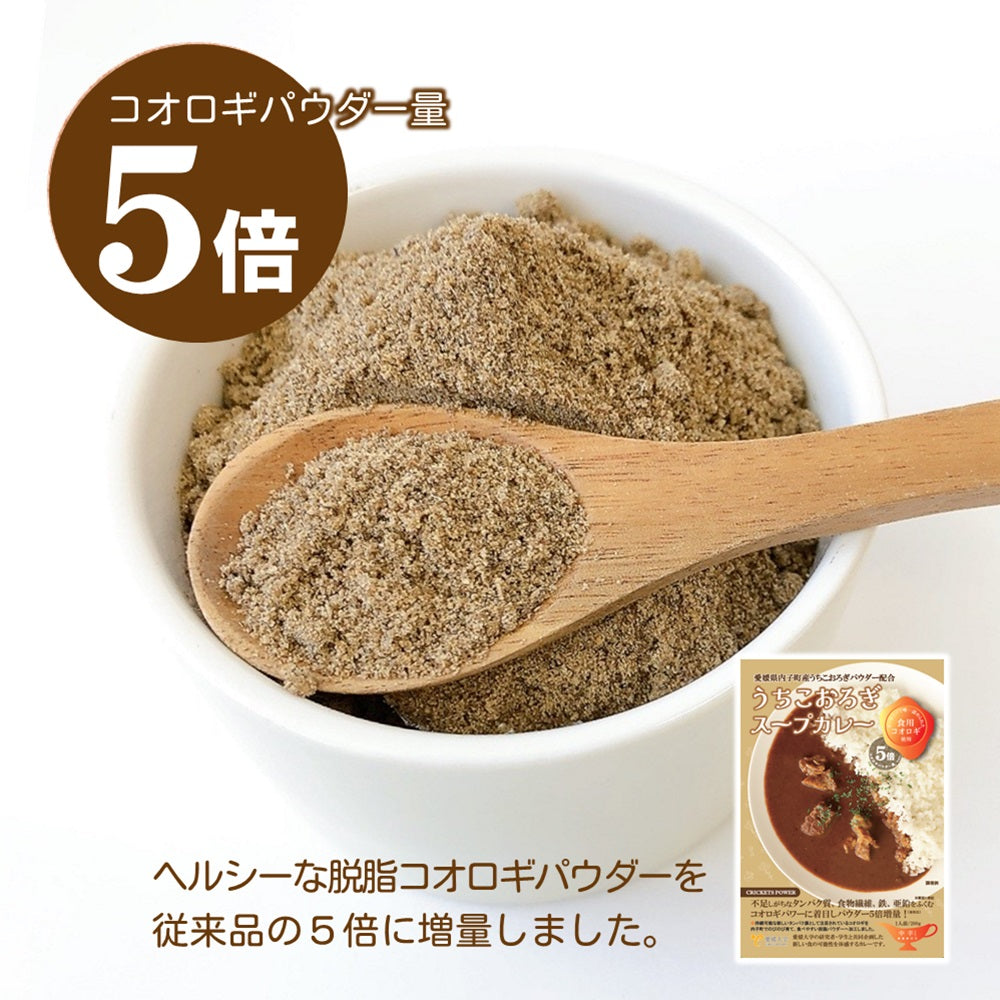 送料無料＊【ヒト用】コオロギカレー2種セット