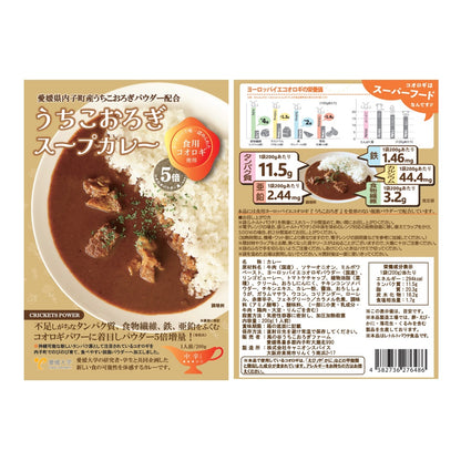 送料無料＊【ヒト用】コオロギカレー2種セット